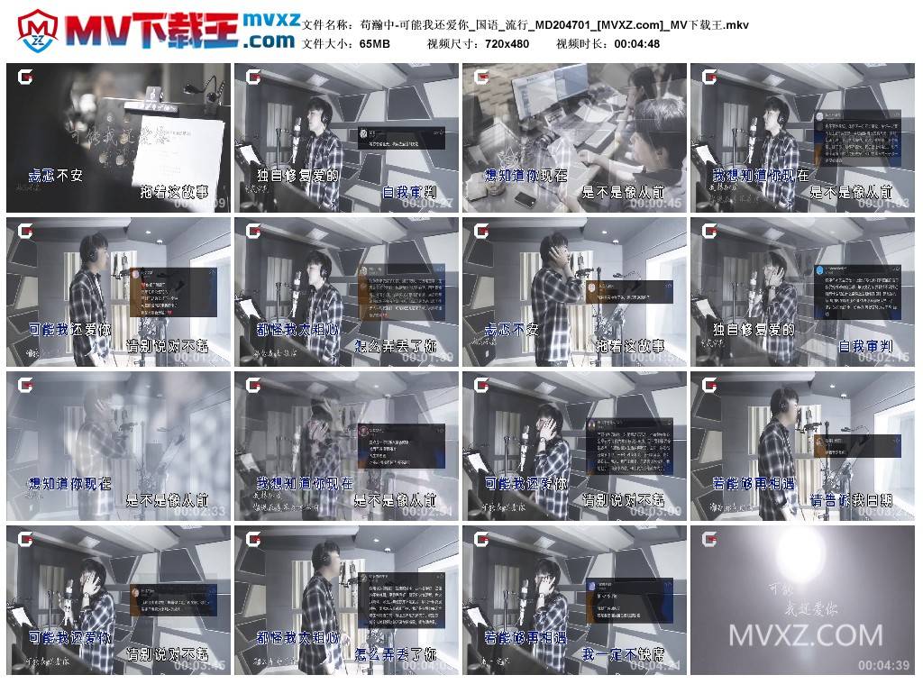 苟瀚中-可能我还爱你_国语_流行_MD204701